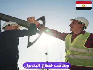 وظائف قطاع البترول في مصر كافة التخصصات